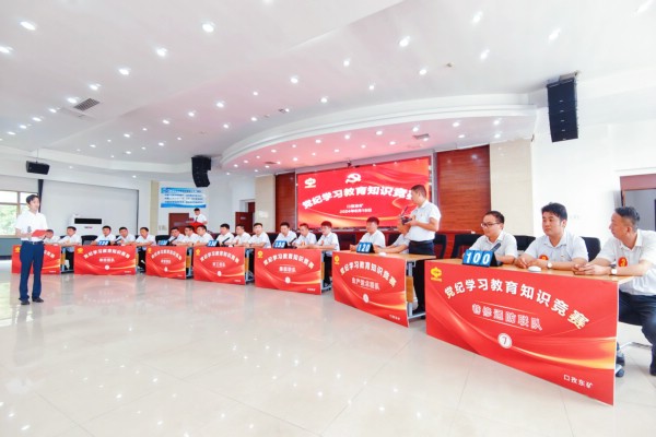 口孜东矿举行党纪学习教育知识竞赛.jpg
